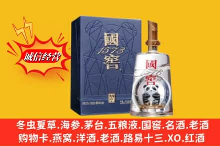 沾化区名酒回收国窖1573熊猫.jpg