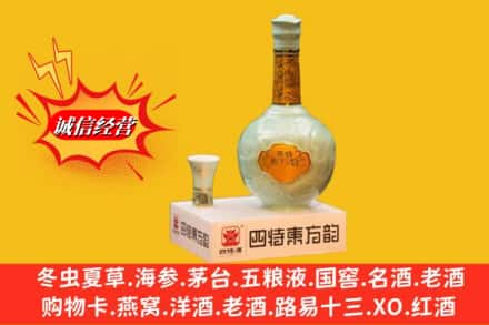 沾化区高价上门回收四特酒